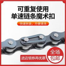 Single speed bike Universal chain magic buckle Pets baby carrier chain Sub-buckle alive buckle snap close connector connecting mouth accessories