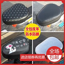 Electric car cushion cover waterproof sunscreen electric bottle bike seat cover full bag seat cushion thickened leather all season universal
