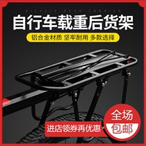 Rear seat frame of bicycle rear seat rear seat rear shelf Luggage Rack Bag Rack Fast Detached Mountain Bike Rear Shelf