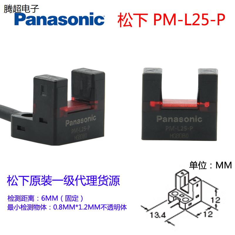 松下光电U型开关 PM-L25/U25/K25/F25/R25/P槽型光电开关传感议价 - 图0