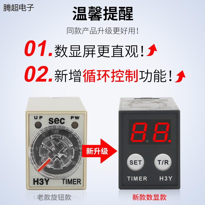 JSZ6小型数显H3Y-2/4/H时间继电器循环时间控制延时器12V24V2议价 - 图0