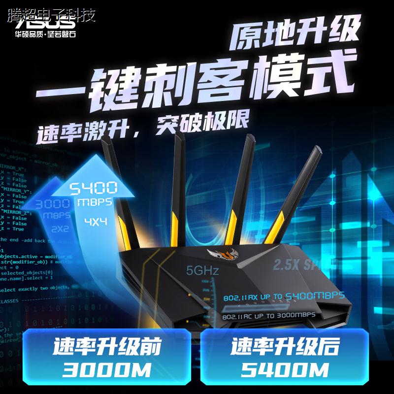 【刺客增强版】华硕AX3000电竞游戏无线wifi6千兆家用高速路议价 - 图0