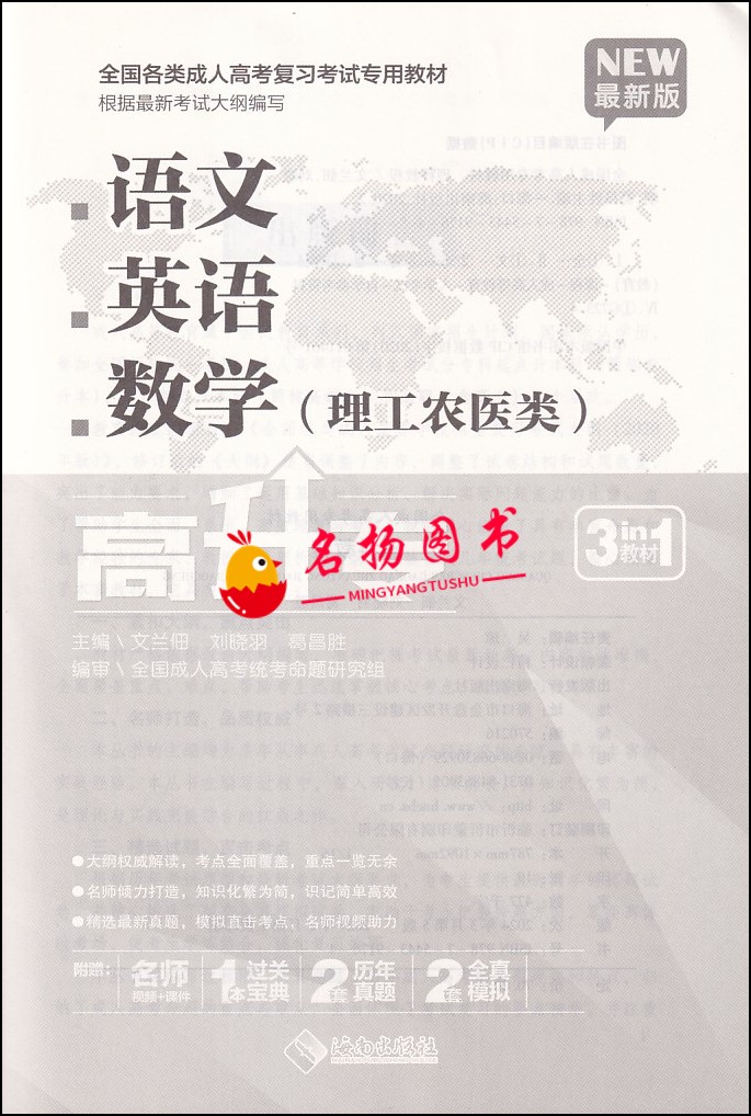 备考2024全国成人高考教材  高中起点升专本 理科合订本赠3本小宝典 语文英语数学成考高起专 中专升大专复习资料书籍理科成考教材 - 图1