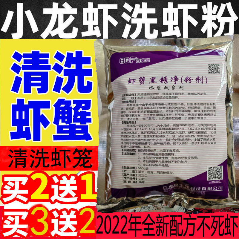 洗虾粉小龙虾食用清洗剂虾蟹黑锈净食品级柠檬酸去污粉生物除锈酶 - 图1