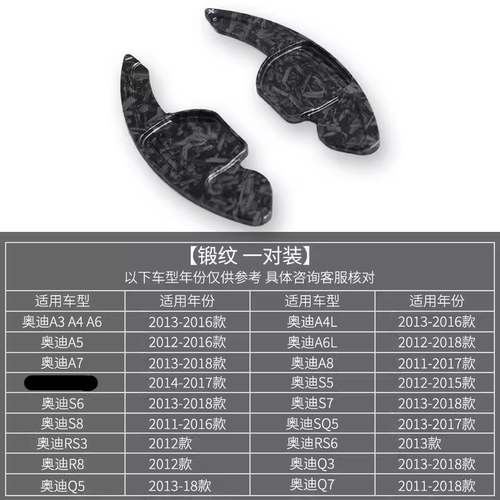 方向盘拨片碳纤纹ABS适用于奥迪A3A4LA5A6A7A8S4S5S6S7Q3Q5Q7 - 图2