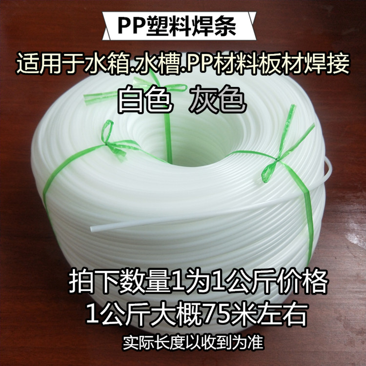 PP三角形塑料焊条白色灰色4*4*6mm水箱水槽直角焊接pp板焊接焊条,淘宝优惠券,粉丝福利购,淘宝优惠卷