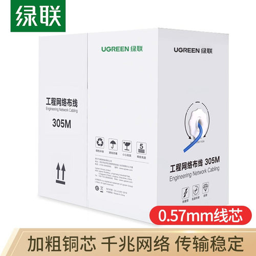 绿联 六类网线工程版0.57mmCAT6类纯铜千兆非屏蔽网络箱线305M - 图0