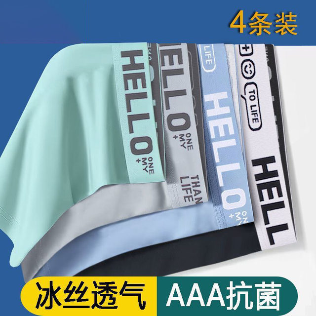 Brand men's underwear men's ice silk seamless shorts