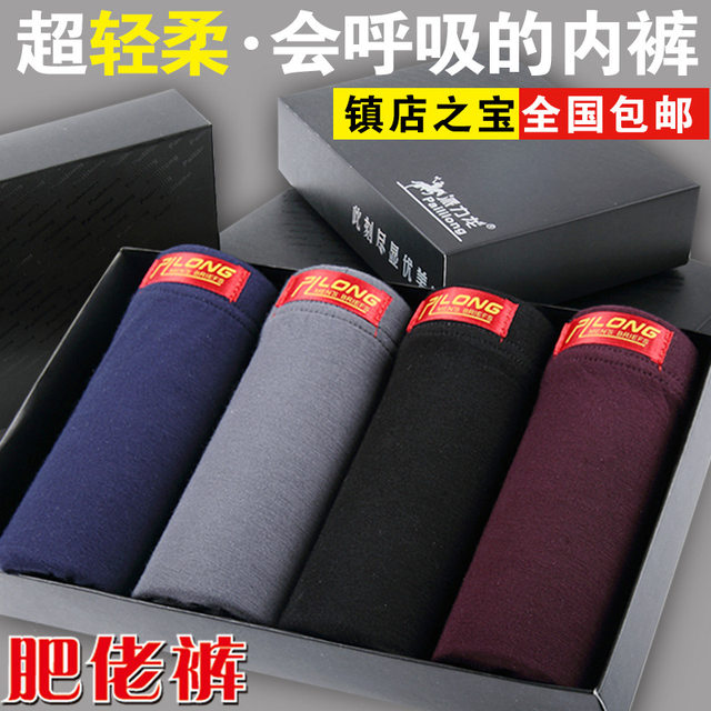 Men's fat men's underwear men's fat men's shorts