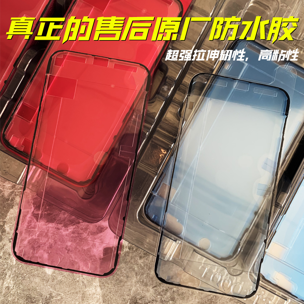 原厂苹果防水胶适用装iPhoneX Xs Xr 11 12 13屏幕密封胶 Pro Max - 图0