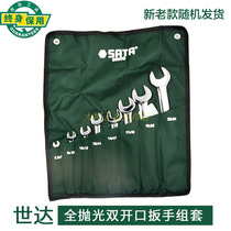Shida Petrol Repair Tool Set Of 8 Pieces 10 Pieces Full Polished Stay Wrench Double Opening Wrench Suit 08009 08010