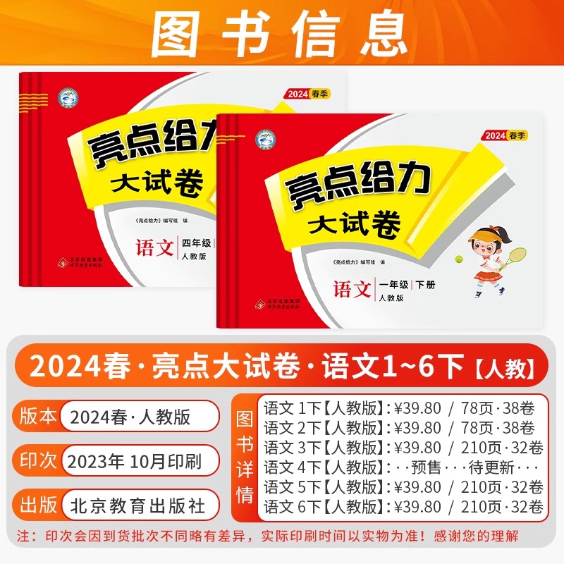 2024新版小学亮点给力大试卷 语文数学英语一年级二年级三四五六年级上下册人教苏教译林版单元期末测试卷同步训练月考江苏专用 - 图1