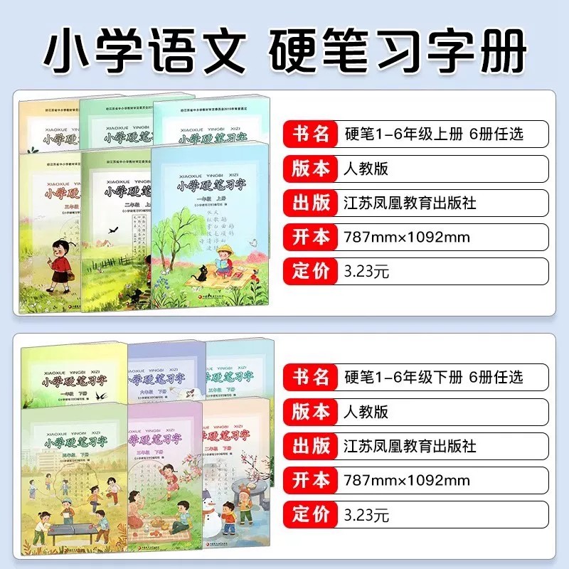 2026新版小学硬笔习字册一年级二年级三四五六年级上册下册部编版人教版江苏教版同步课本教材教科书小学生语文楷书钢笔铅笔练字帖