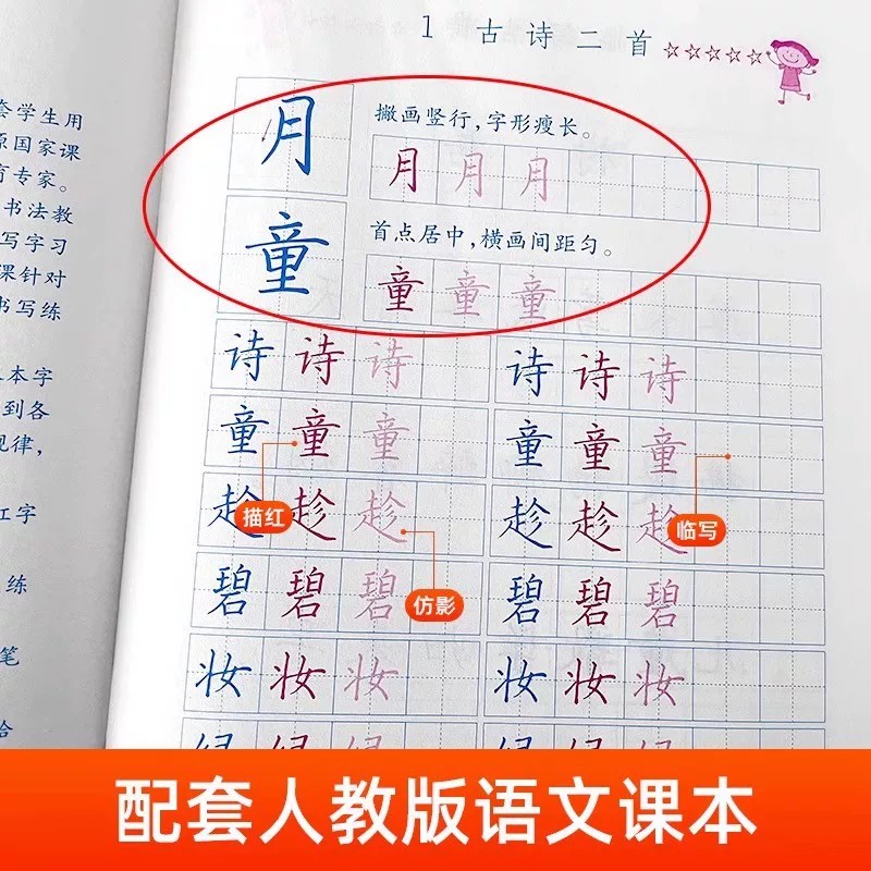 2026新版小学硬笔习字册一年级二年级三四五六年级上册下册部编版人教版江苏教版同步课本教材教科书小学生语文楷书钢笔铅笔练字帖