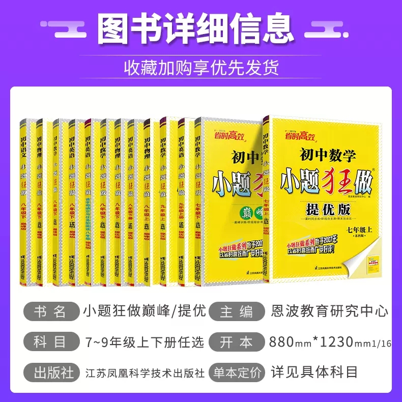 2024新版小题狂做提优版巅峰版语文数学英语物理化学七八九年级下册上册人教苏科译林沪教江苏版初中初一二三苏教版同步课本练习册 - 图1