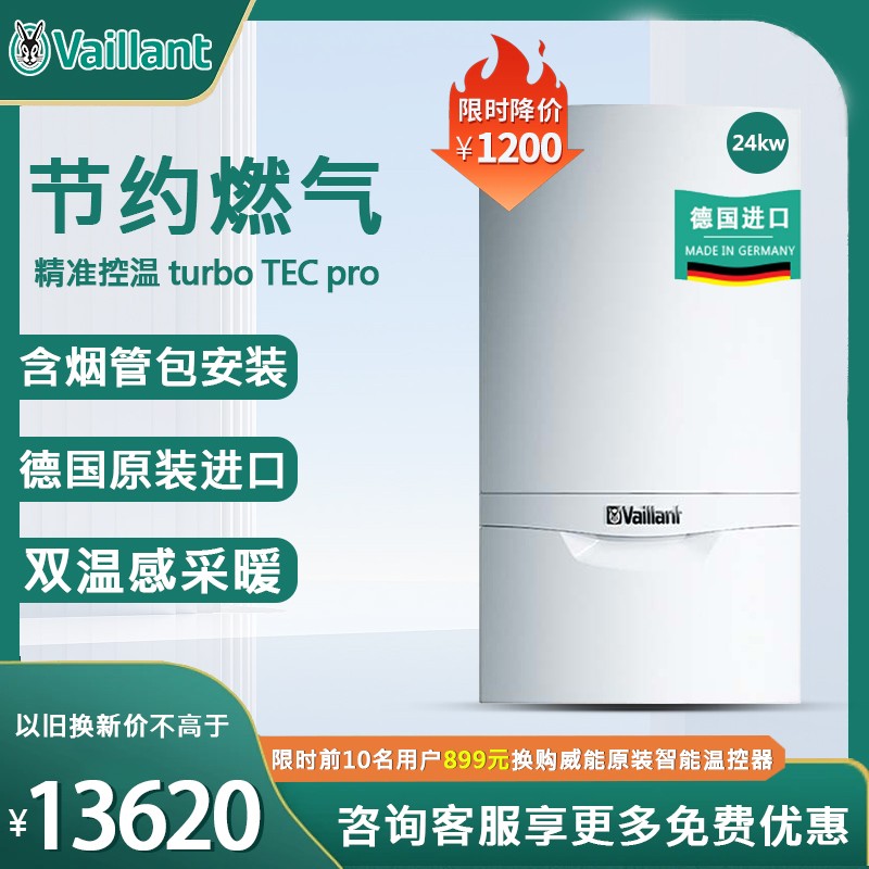 特价Vaillant威能燃气壁挂炉进口标准家用两用24KW地暖暖气片 - 图0