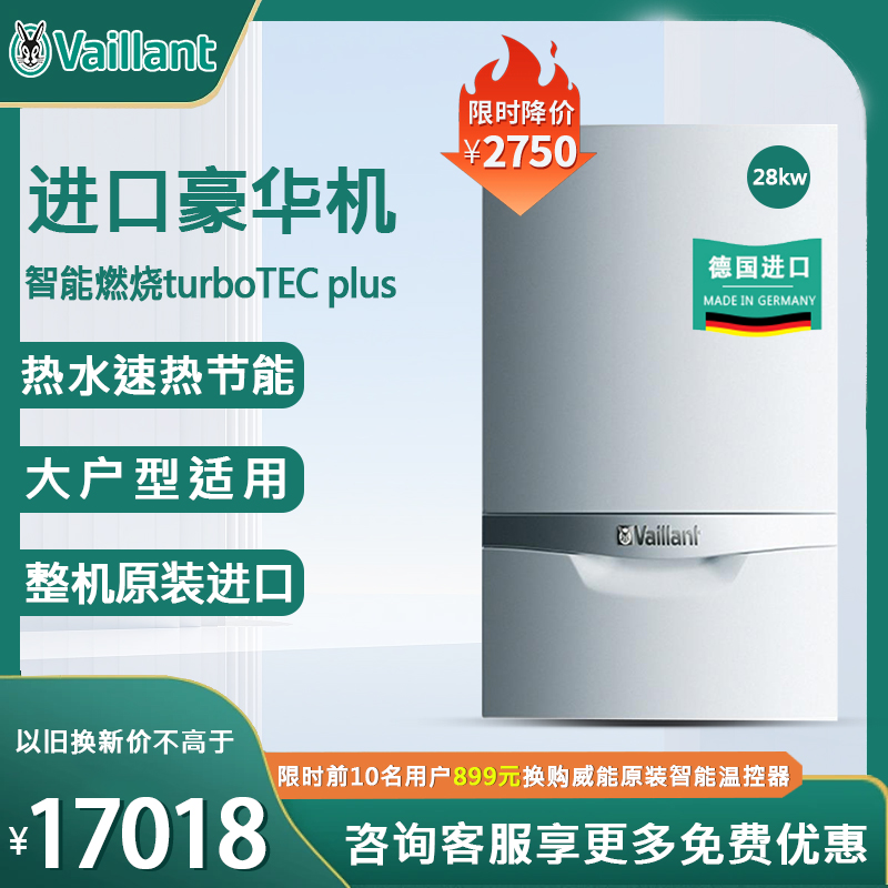 Vaillant德国威能燃气壁挂炉24/28/34KW原装进口豪华两用炉 - 图0