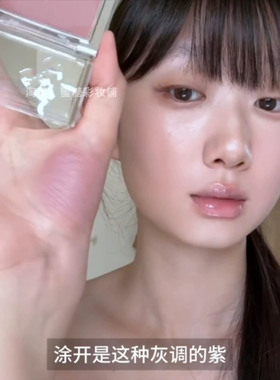 淡颜微醺感好高级！亚裔风灰紫棕！底妆腮红膏提亮遮瑕收缩膨胀
