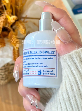 高中生有这一瓶就OK了 奶香味真是绝了！牛奶味香水持久甜妹平价