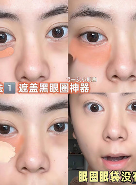 以色转色！赤陶橙遮瑕笔膏橘色眼部遮瑕黑眼圈泪沟绿色持久不脱妆