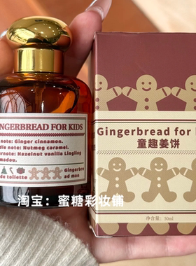 个位数拿下的奶油话梅木质香水奶呼呼秋冬姜饼肉桂饼干美食调香氛