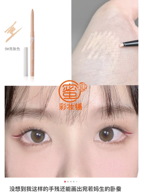 邪修开眼角！美诺网红爆款遮瑕提亮笔 滋润象牙白遮泪沟新手平价