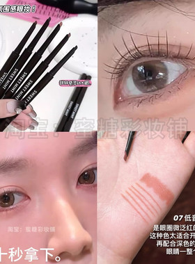 眼角微红氛围感！眼线胶笔低音杏多用笔韩系下至卧蚕自然眼眶卧蚕