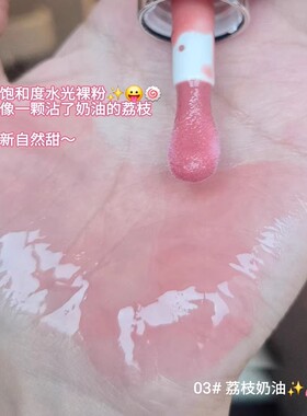 荔枝奶油!水光镜面唇釉低饱和度气质显白滋润保湿粉紫色爆闪唇蜜
