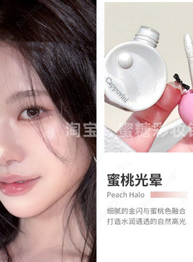 小猴子推荐！平替Deard*hlia天国液体高光提亮高光持久卧蚕大丽花