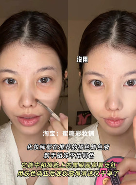 化妆师推荐双色遮瑕液膏橘红色米黄提亮转色液遮转色液黑眼圈眼袋