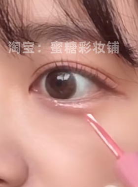 不喜欢重口卧蚕得不要进 草莓限定液体眼影兔系卧蚕液 偶像舞台