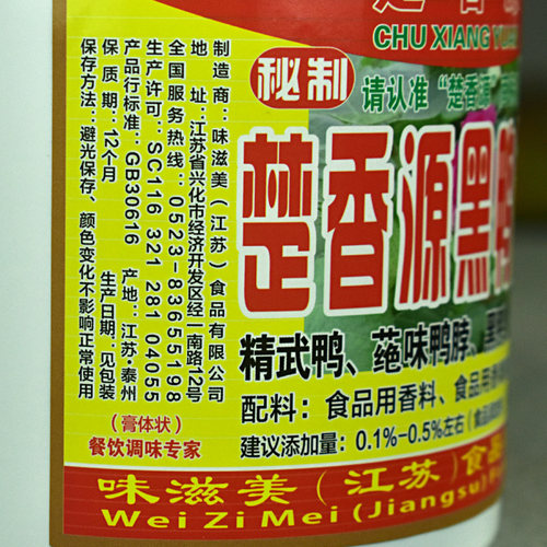 楚香源黑鸭膏1kg武汉黑鸭酱香膏卤鸭脖酱香料鸭肉回味膏增香专用 - 图2