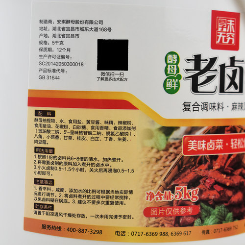 安琪五香老卤膏5kg 酵母鲜老卤膏 卤水酱卤汤卤鸭脖卤菜 五香风味 - 图2