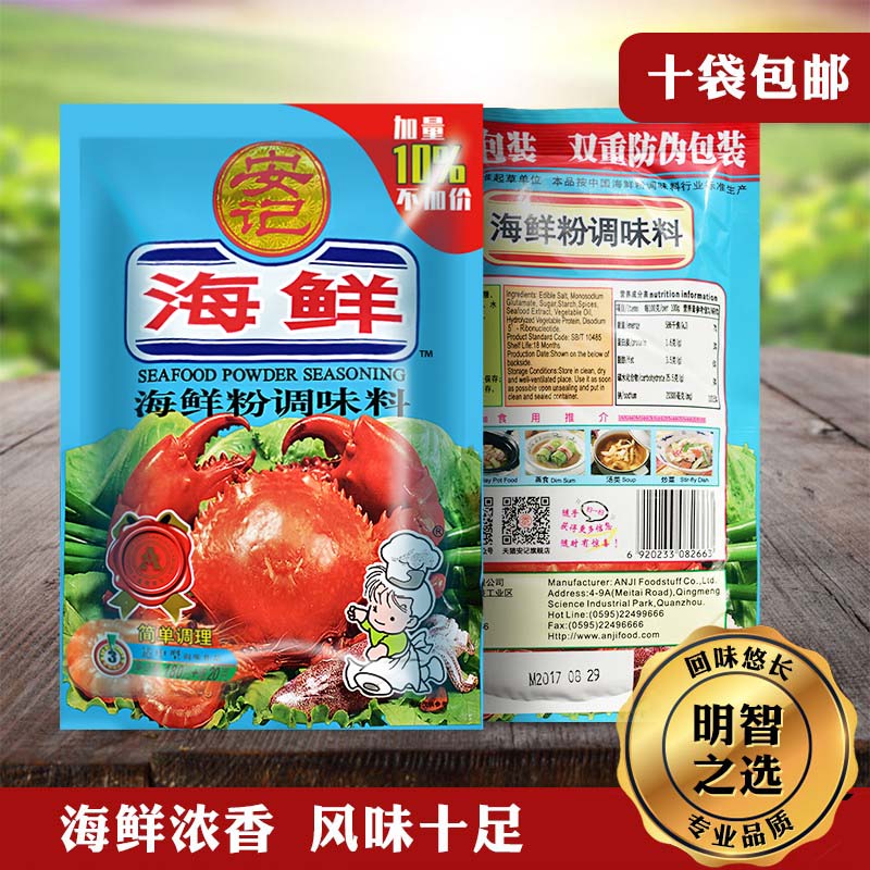 正品商用安记海鲜粉调味料200克增鲜提味 早点火锅麻辣烫底汤香料 - 图1