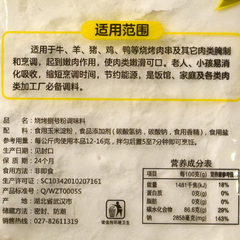 郡洋捌号粉调料350g小包装烧烤腌制粉烧烤专用粉嫩肉发大增鲜商用 - 图2