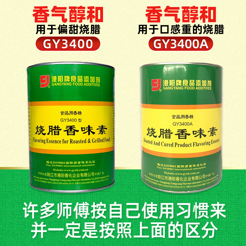 港阳牌烧腊香味素gy3400a商用3400型正品1kg食用香精食品添加剂粉-图0