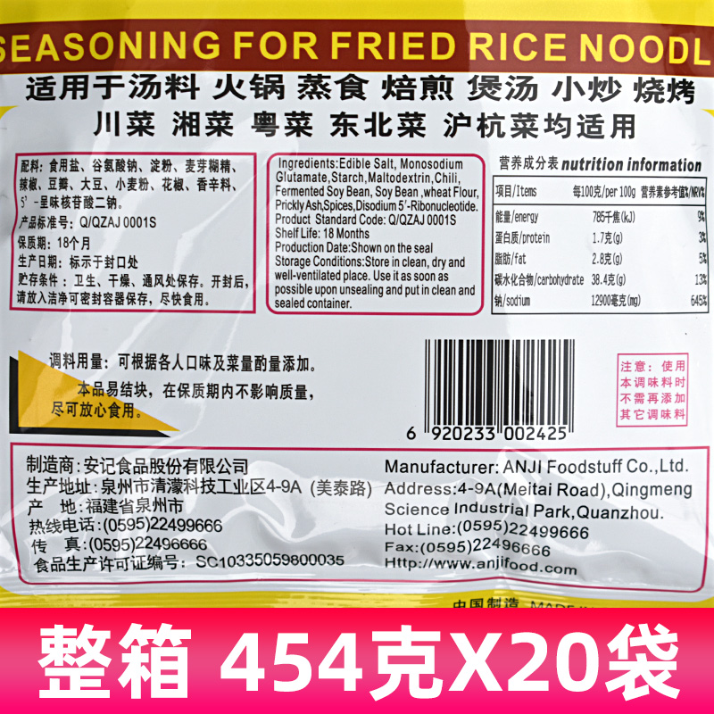 安记鲜厨牌炒粉料454克商用炒河粉炒面炒米粉专用复合调味料包邮 - 图2