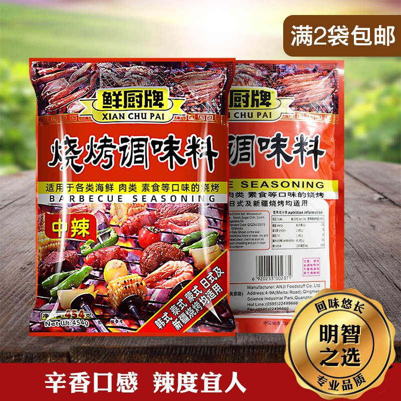 安记烧烤料撒料鲜厨牌烧烤调味料454g烧烤料腌料烤肉蘸料干料中辣 - 图0