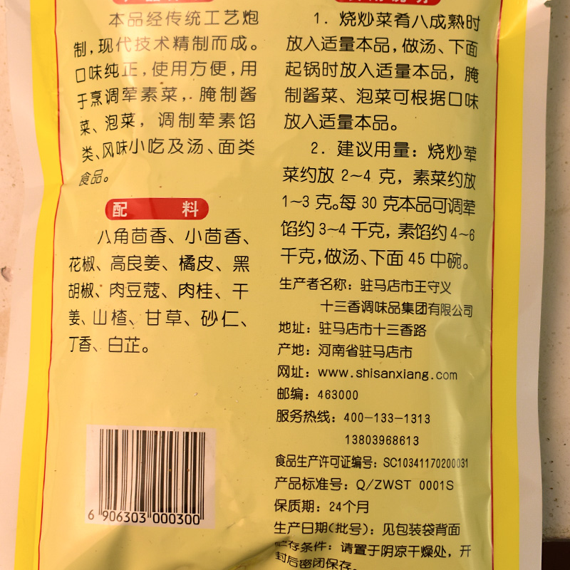 王守义十三香调料227g家用五香调料厨房调料香料炖肉拌菜拌馅料批 - 图2