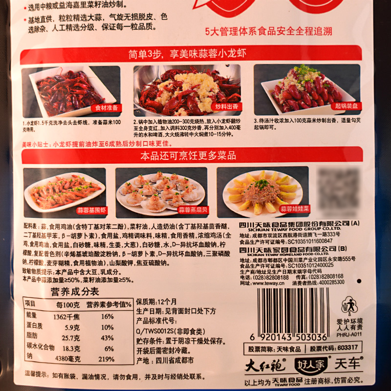 好人家蒜蓉小龙虾调料300g蒜香虾蟹料麻辣油焖炒花甲田螺扇贝调料 - 图2
