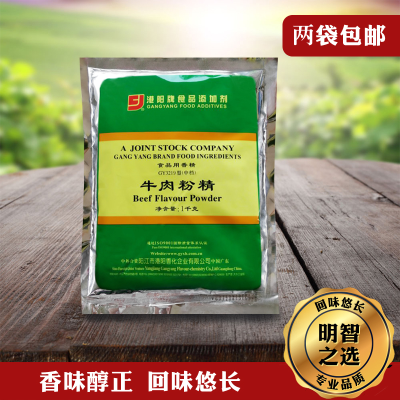 正品港阳牌牛肉粉精GY3219型（中档）牛肉汤食品用卤制增香 1kg - 图0