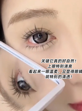 送正装胶镊！夏日蓝眼泪睫毛书