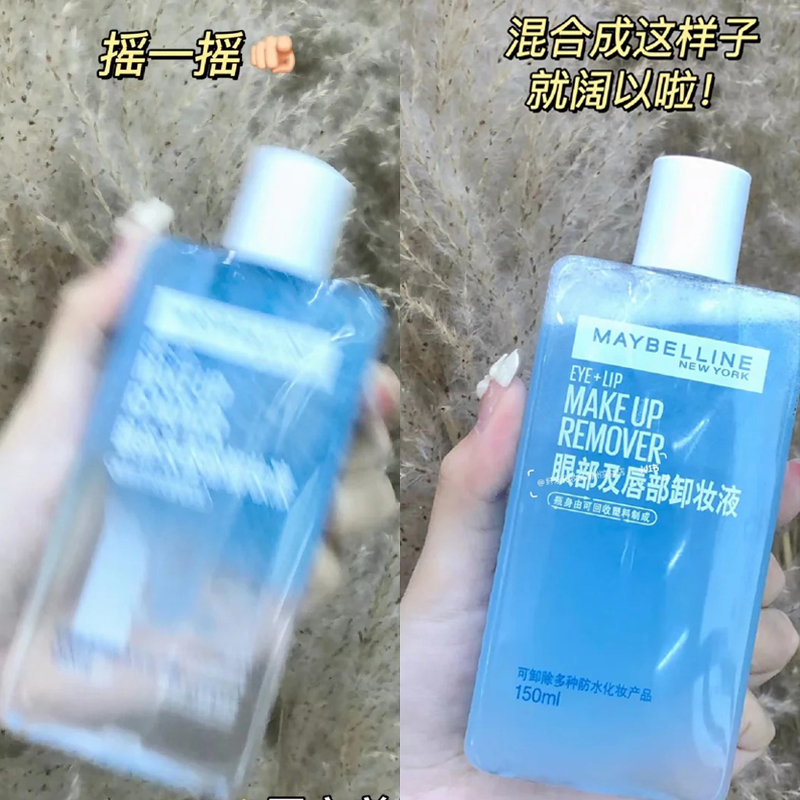 美宝莲眼唇卸妆液水油分离脸部温和三合一面部深层清洁敏感卸妆水 - 图1