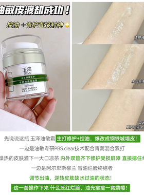 玉泽皮肤屏障修护专研清透保湿霜