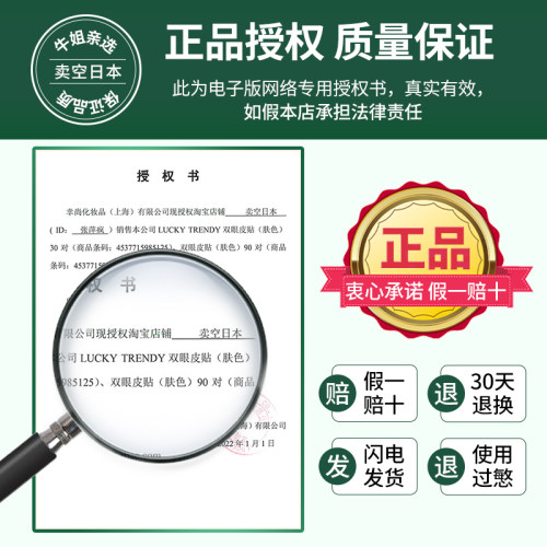 日本LUCKY TRENDY幸尚素肌双眼皮贴女隐形自然无痕肿眼泡专用蕾丝 - 图0