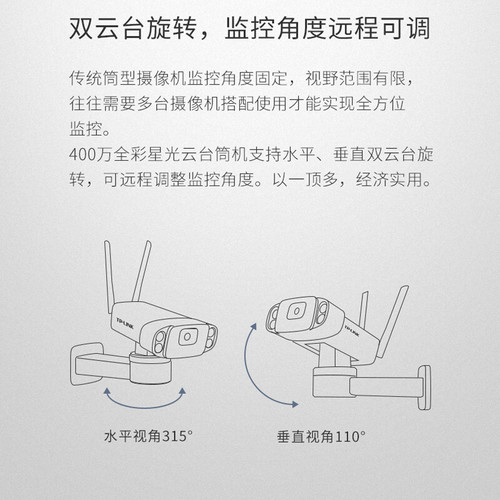 TPLINK室外防水监控红外摄像头400万高清全彩夜视农村院子庭院家用云台360全景手机远程喊话对讲报警提醒