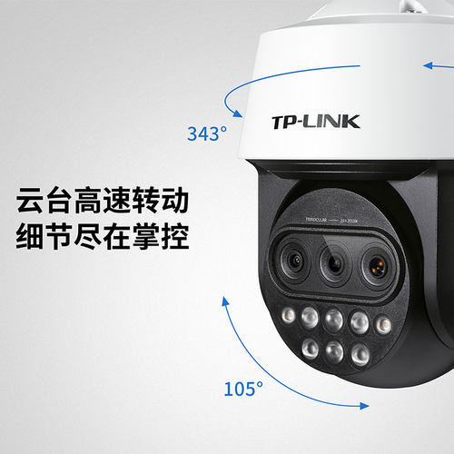 TPLINK 20倍变焦高清摄影头 4G联网室外防水广角监控器 防水室户外有线POE球机 无线WIFI摄像头 鱼塘果园防盗 - 图3