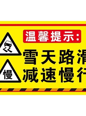 小心地滑提示牌 雨雪天气 户外挂牌 警示牌 减速慢行 注意安全