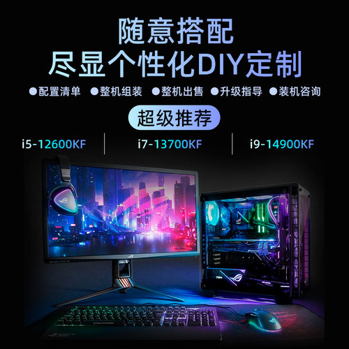 MSI/微星小吧DIY组装机i5-12600KF RTX4060T高端专属定制游戏整机 - 图1