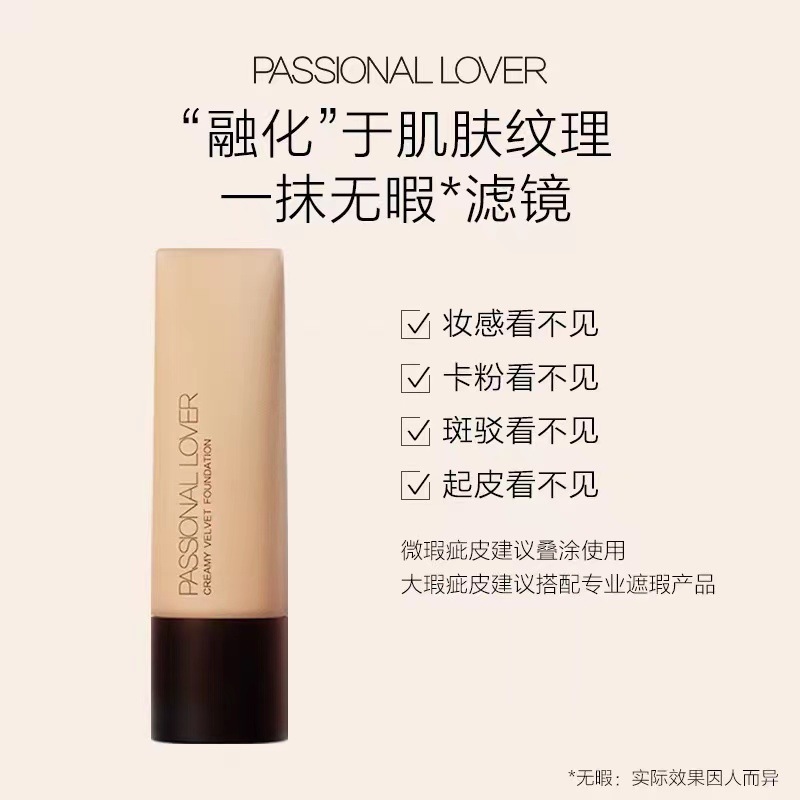 Passional Lover/PL看不见粉底液遮瑕持久不脱妆水润保湿控油防水 - 图1